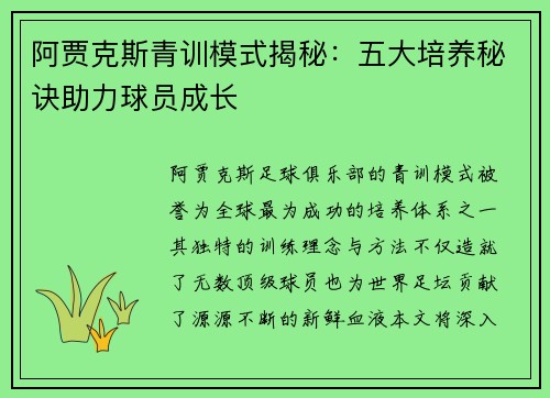 阿贾克斯青训模式揭秘：五大培养秘诀助力球员成长