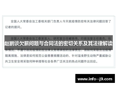 赵鹏谈欠薪问题与合同法的密切关系及其法律解读