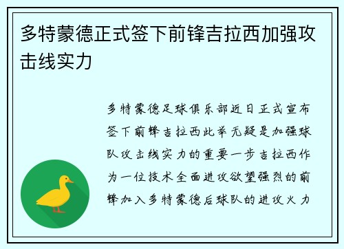 多特蒙德正式签下前锋吉拉西加强攻击线实力