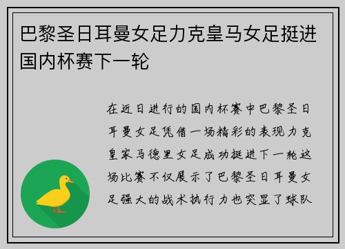 巴黎圣日耳曼女足力克皇马女足挺进国内杯赛下一轮