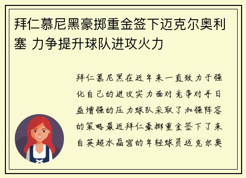 拜仁慕尼黑豪掷重金签下迈克尔奥利塞 力争提升球队进攻火力