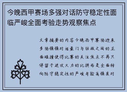 今晚西甲赛场多强对话防守稳定性面临严峻全面考验走势观察焦点