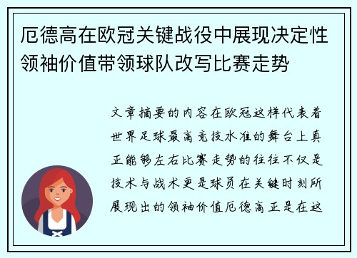 厄德高在欧冠关键战役中展现决定性领袖价值带领球队改写比赛走势