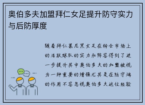 奥伯多夫加盟拜仁女足提升防守实力与后防厚度