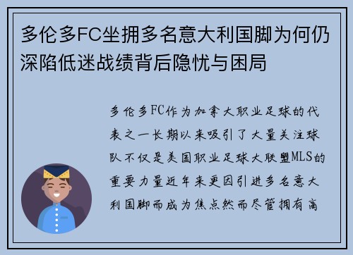 多伦多FC坐拥多名意大利国脚为何仍深陷低迷战绩背后隐忧与困局