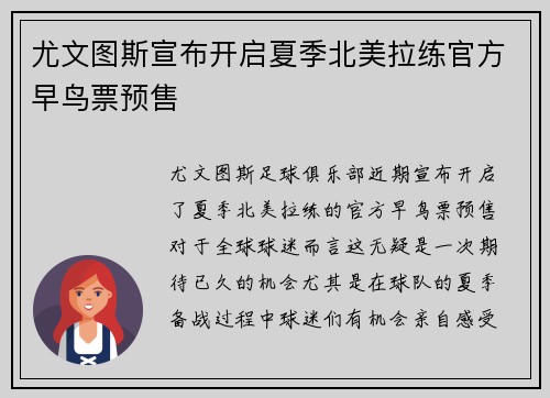 尤文图斯宣布开启夏季北美拉练官方早鸟票预售 