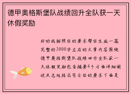 德甲奥格斯堡队战绩回升全队获一天休假奖励